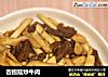 杏鲍菇炒牛肉的做法