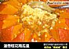 溢香桂花南瓜盅的做法