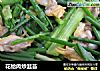 花蛤肉炒韭苔的做法