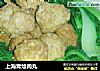 上海青烩肉丸的做法