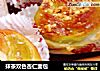抹茶双色杏仁面包的做法