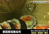 家庭版简易寿司的做法