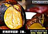 把诱惑带回家-【糖炒栗】的做法