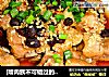 [嗜肉族不可错过的美味]——豆豉排骨的做法
