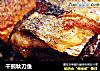 干煎秋刀鱼的做法