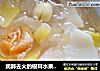 润肺去火的银耳水果甜汤的做法