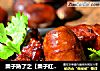 栗子熟了之【栗子红烧肉】的做法