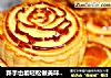新手也能轻松做美味莲蓉肉松月饼的做法