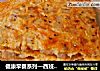 健康早餐系列—西班牙土豆烘蛋的做法