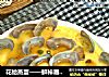 花蛤蒸蛋——鲜掉眉毛的平价海鲜的做法