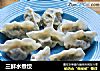 三鲜水煮饺的做法