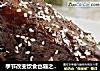 季节改变饮食也随之改变-----五香烤寸骨的做法
