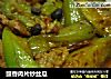 豉香肉片炒丝瓜的做法