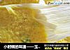 玉米饽饽的做法