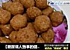 【糖尿病人独享的健康美食】豆渣素丸子的做法