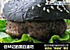 仿M记的黑白通吃的做法