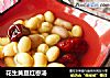 花生黄豆红枣汤的做法