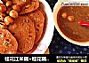 桂花江米藕+桂花藕香粥的做法