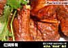 红烧排骨做法（81）的做法