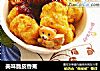 美味脆皮香蕉的做法