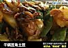 干锅豆角土豆的做法