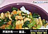 芹菜炒肉—— 最适合儿童的一道菜的做法