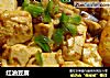 红油豆腐的做法