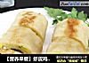 【营养早餐】虾皮鸡蛋卷的做法