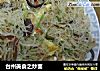 台州美食之炒面的做法