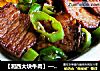 【湘西大块牛肉】——中秋盛宴，下酒好菜的做法