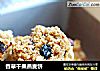 香草干果燕麦饼的做法