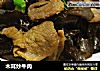 木耳炒牛肉的做法