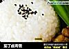 茄丁卤肉饭的做法