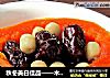 秋冬美白佳品——木瓜红枣莲子蜜的做法