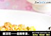 翻滚吧——自制泰皇炒饭的做法