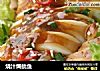 烧汁焗鱿鱼的做法