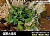 信阳大烩菜的做法