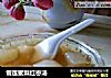 雪莲蜜梨红枣汤的做法
