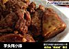 芋头炖小排的做法