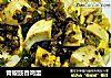 青椒豉香鸡蛋的做法