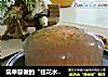 简单容做的“桂花水晶月饼”的做法