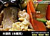 木须肉做法（37）的做法