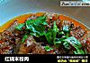 红烧米粉肉的做法