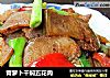 青萝卜干焖五花肉的做法