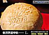做月饼迎中秋——【苏式鲜肉月饼】的做法