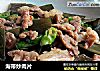 海带炒肉片的做法