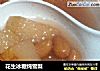 花生冰糖炖雪梨的做法