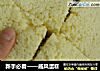 戚风蛋糕的做法