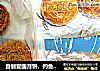 自制爱国月饼，钓鱼岛是中国滴！的做法