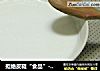 拒绝皮鞋“食品”-家中自制酸奶的做法